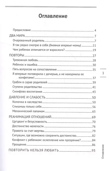 Повторить нельзя любить. Истории из практики семейного консультирования