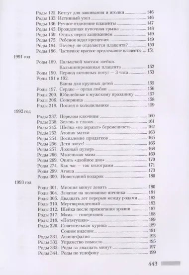 Родиться по собственному желанию. Летопись повивального дела. 2-е издание, дополненное