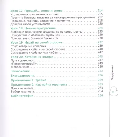 Смелость любить: 20 уроков самопознания, которые помогут найти любовь вашей мечты