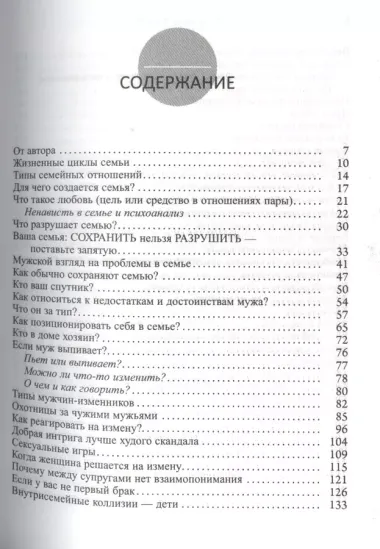 Как сохранить семью, или Когда лучше развестись