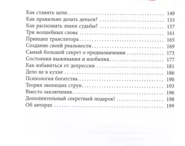 Секреты успеха по-женски. Как изменить свою жизнь, стать счастливой и успешной женщиной