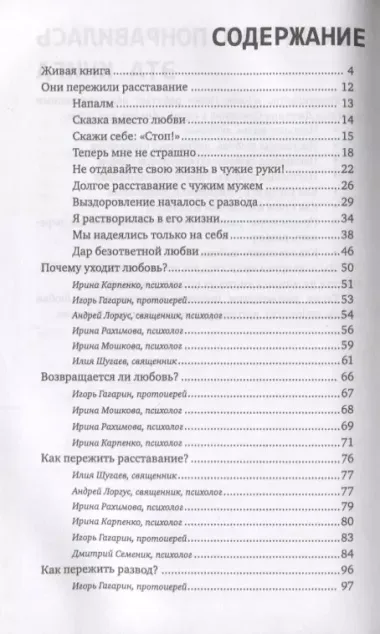 Как пережить расставание с любимым человеком (2 изд) (мКомДД)