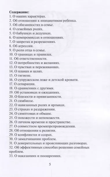 365 вопросов для родителей или курс выживания в семье (м) Забалуев