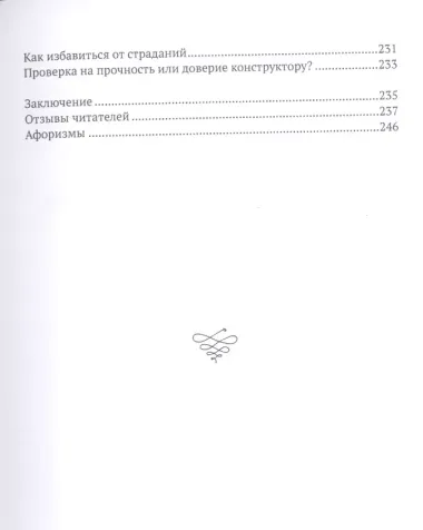 Магия гармоничных отношений. Путеводитель по семейной жизни