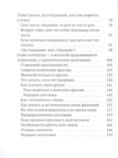 От первого свидания - к первому оргазму