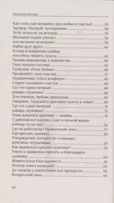 Как познакомиться и выйти замуж. К тебе пришла любовь!