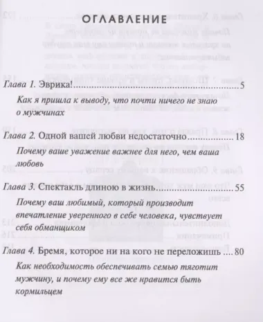 Строго конфиденциально: Женщинам о мужчинах