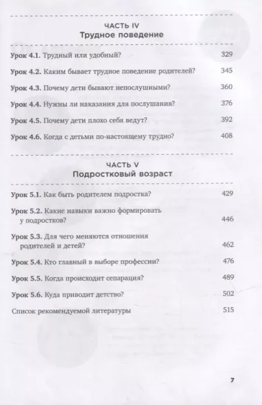 Азбука счастливой семьи. 30 уроков осознанного родительства (издание дополненное и расширенное)