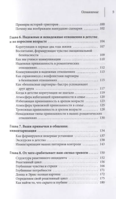 Как исправить отношения за пять минут. Укрепить любовь, быстро решать конфликты и стать ближе