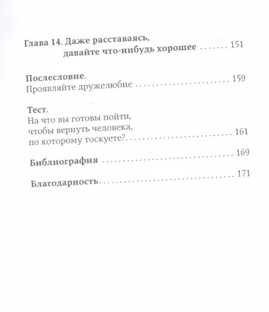 Скучаю по тебе: Как пережить боль расставания, восстановить отношения или отпустить