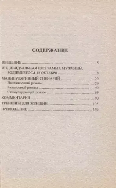 Манипулятивные игры для женщин. 13 октября. Инструкция по эксплуатации мужчин