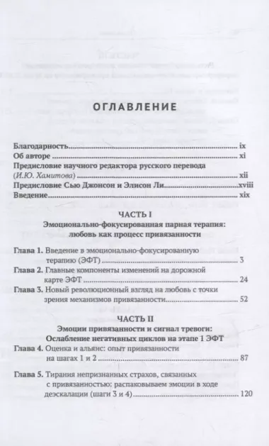 Знакомство с эмоционально-фокусированной парной терапией. Главные компоненты изменений