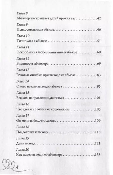 Выйти из абьюза и остаться в живых