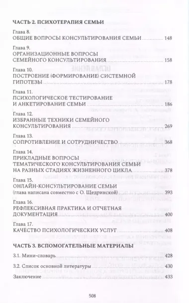 Психология и психотерапия семьи. Учебник. Второе издание