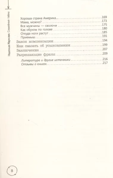 Семейные тайны. Практика системных расстановок