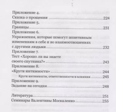 Когда любви «слишком много». Что мешает моему счастью