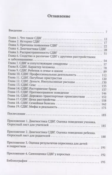 СДВГ. Синдром дефицита внимания и гиперактивности. Семейная болезнь