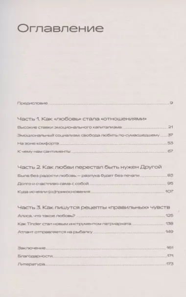 Любовь: сделай сам. Как мы стали менеджерами своих чувств