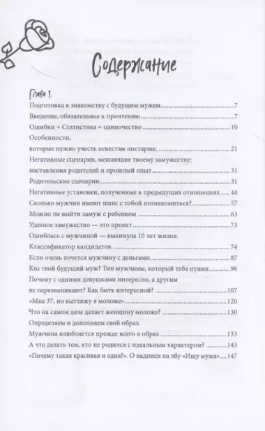 Замуж после 30