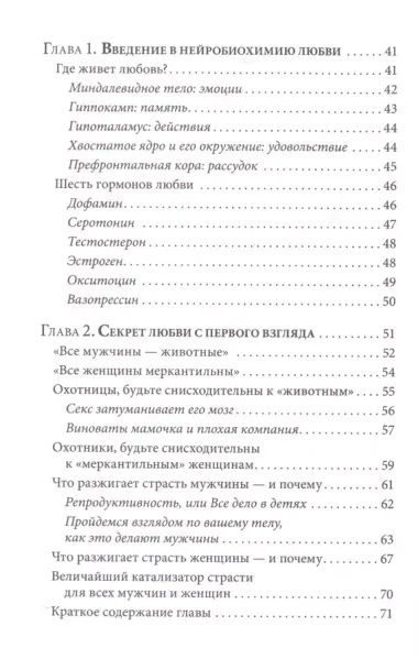 Как влюбить в себя любого 3