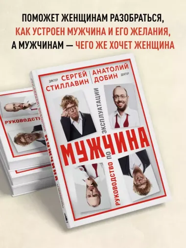 Мужчина - руководство по эксплуатации