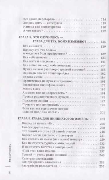 Неверность. Почему любимые изменяют, стоит ли прощать, можно ли избежать