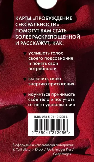 Комплект из книги и карт: Пробуждение чувственности+50 метафорических карт для пробуждения сексуальности