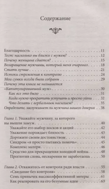 Счастливая жена. Как вернуть в брак близость, страсть и гармонию