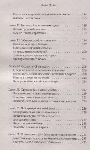 Счастливая жена. Как вернуть в брак близость, страсть и гармонию