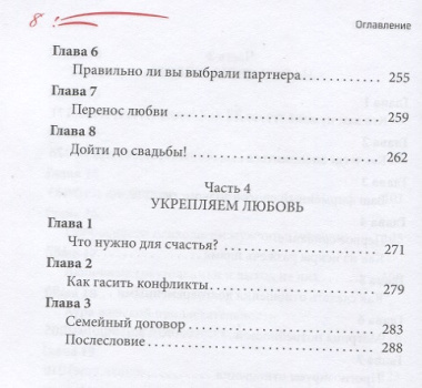 Как устроить личную жизнь. Познакомиться, влюбиться, замуж выйти или жениться