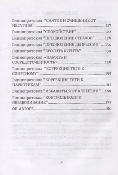 Турбогипноз. Гипнопротоколы. Часть первая. Гипнотические программы для подсознания на все случаи жизни