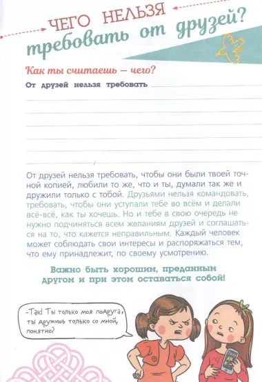 Психологический тренинг дневник для школьников "Это Я"