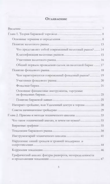 Введение в интернет-трейдинг. Учебное пособие