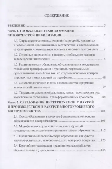 Образование, интегрируемое с наукой и производством, в условиях глобальной трансформации