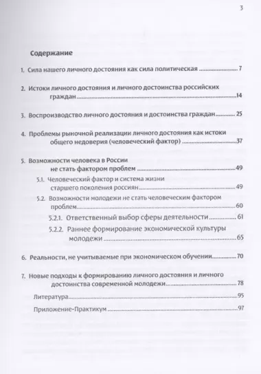 Недоверие как человеческий фактор россиян. От личного достояния к личному достоинству