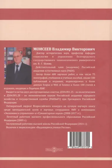 Человеческий капитал. Формирование и развитие в современной России