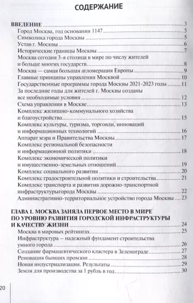 Москва оказалась лучше Лондона, Парижа, Мадрида, Гонконга, Сеула и др. Сборник слайдов "Познай управление Москвой"