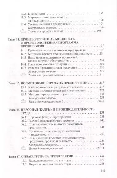 Экономика предприятия: Учебник - 2-е изд. - (Высшее образование: Бакалавриат) (ГРИФ) /Скляренко В.К. Прудников В.М.