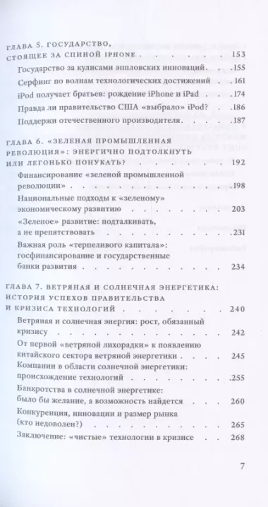 Предпринимательское государство. Развеем мифы о государстве и частном секторе