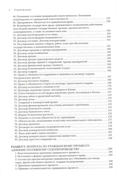 Квалификационный экзамен на должность судьи суда общей юрисдикции. 3-е издание, переработанное и дополненное