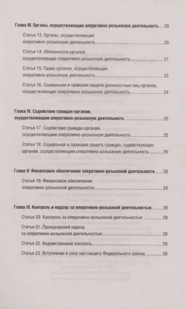 Федеральный закон "Об оперативно-розыскной деятельности" на 2025 год