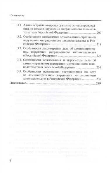 Административная ответственность в миграционном праве РФ: материальные и процессуальные аспекты