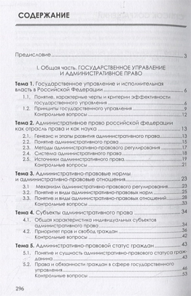 Административное право РФ: Учебник