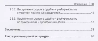 Судебное красноречие.Уч. пос. для бакалавров.