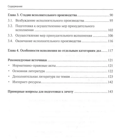 Исполнительное производство: Учебное пособие.