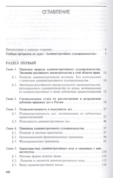 Административное судопроизводство Учеб. (Треушникова)