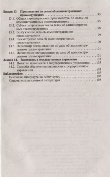 Административное право РФ. Курс лекций: учебное пособие