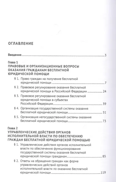 Правовые и организационные проблемы обеспечения граждан бесплатной юридической помощью. Монография