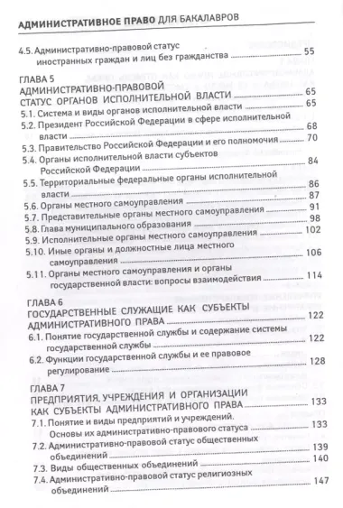 Административное право для бакалавров:учебник