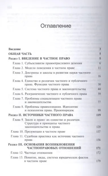 Концепция частного и публичного права России. Азбука частного права. Монография